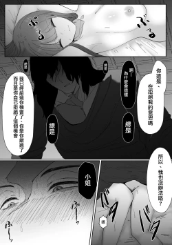 Page 30 of kuroyuri ga tokeru made 〜 niwashi no shinzō-hen 〜 | 直至黑百合凋零之际〜园丁的心脏篇〜