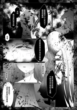 Page 4 of kuroyuri ga tokeru made 〜 niwashi no shinzō-hen 〜 | 直至黑百合凋零之际〜园丁的心脏篇〜
