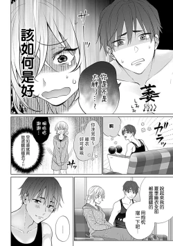 Page 19 of kawai gari sekusasaizu! Dōsei kareshi wa watashi no senzoku torēnā3 end