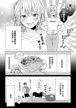 Page 74 of kawai gari sekusasaizu! Dōsei kareshi wa watashi no senzoku torēnā3 end