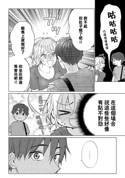 Page 78 of kawai gari sekusasaizu! Dōsei kareshi wa watashi no senzoku torēnā3 end