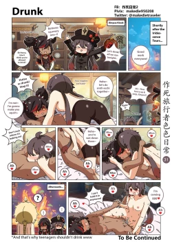 Page 32 of 作死旅行者色色日常篇 I