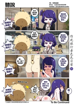 Page 2 of 作死旅行者色色日常篇 I