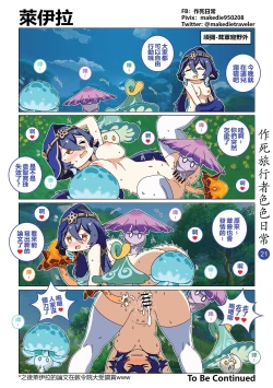 Page 22 of 作死旅行者色色日常篇