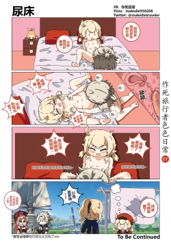 Page 8 of 作死旅行者色色日常篇