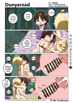 Page 13 of 作死旅行者色色日常篇