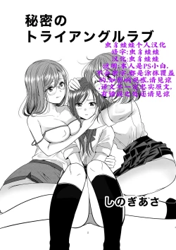 Page 1 of Himitsu no Triangle Love