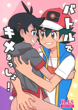 Page 1 of Battle de Kimerussho!