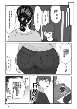 Page 5 of 友達のお母さんにパイズリセックスされる話