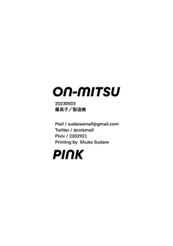 Page 12 of ON-MITSU PINK