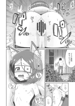 Page 13 of Osoto de Mirei-chan