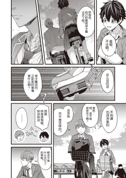 Page 6 of Hatsukoi Yuukei ni Somaru