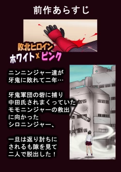 Page 2 of Haiboku Hiroin Ringu Auto