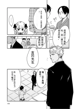 Page 154 of Detective girl Arisa's event book3（Jingoex个人翻译）