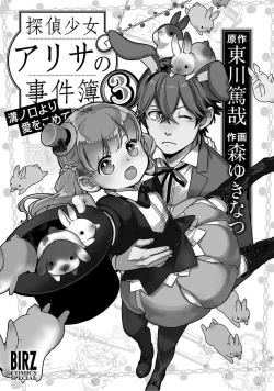 Page 2 of Detective girl Arisa's event book3（Jingoex个人翻译）