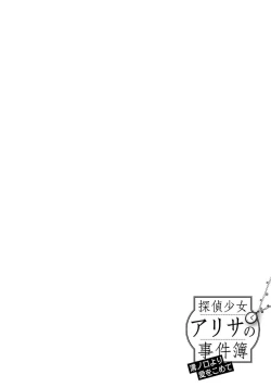 Page 61 of Detective girl Arisa's event book3（Jingoex个人翻译）