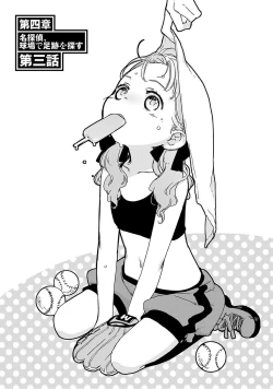 Page 62 of Detective girl Arisa's event book3（Jingoex个人翻译）