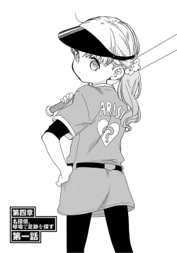 Page 6 of Detective girl Arisa's event book3（Jingoex个人翻译）