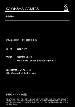 Page 199 of Haha Kangoku INFINITY