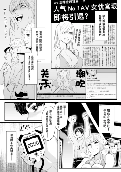 Page 8 of Charisma AV Joyuuo Intai Tekkai suru made Ikasemakuru 2 "Jikan Teishi Mono Hen" | 直到AV女优撤回引退之前都将不断高潮2『时间停止道具篇』
