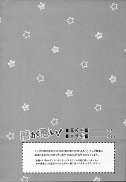 Page 3 of Reki ga Warui!