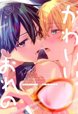 Page 1 of Kawaii Ore no - My cute,