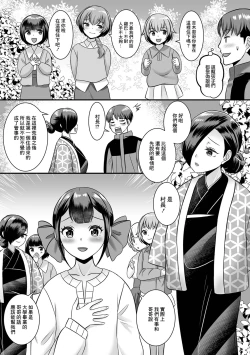 Page 3 of 村おこし大作戦 男の娘村