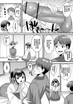 Page 6 of 村おこし大作戦 男の娘村