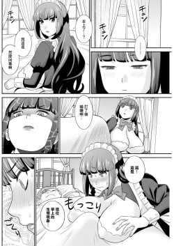 Page 10 of Hatsujou Maid to Goshujin-sama Ch. 1