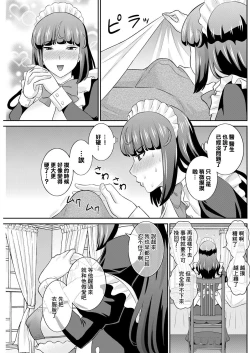 Page 11 of Hatsujou Maid to Goshujin-sama Ch. 1