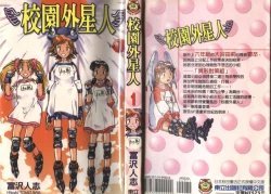 Page 1 of 校园外星人/エイリアン9/Alien9