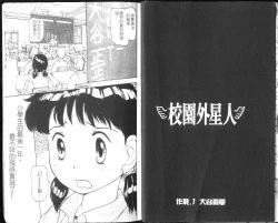 Page 3 of 校园外星人/エイリアン9/Alien9