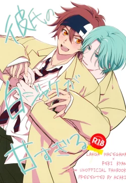 Page 1 of Kareshi no Shiro Jake ga Ama Sugiru