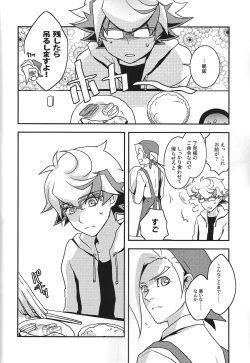 Page 7 of Na o yobu koe