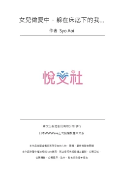 Page 26 of Musume no Sex-Chuu, Bed no Shita ni Kakureta Watashi wa...| 女兒做愛中，躲在床底下的我…