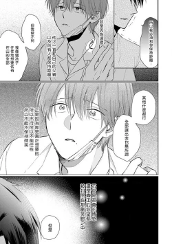 Page 101 of Mask Danshi wa Koishitakunai no ni 2 | 口罩男子明明不想恋爱2 Ch. 11-16