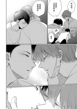 Page 108 of Mask Danshi wa Koishitakunai no ni 2 | 口罩男子明明不想恋爱2 Ch. 11-16