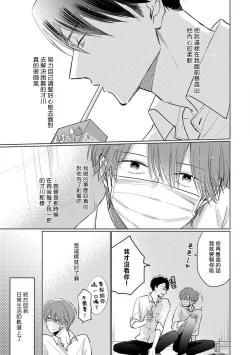 Page 116 of Mask Danshi wa Koishitakunai no ni 2 | 口罩男子明明不想恋爱2 Ch. 11-16