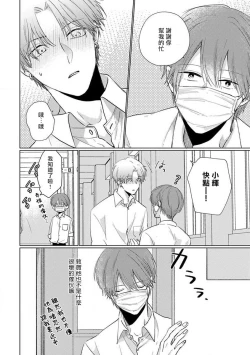 Page 119 of Mask Danshi wa Koishitakunai no ni 2 | 口罩男子明明不想恋爱2 Ch. 11-16