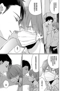 Page 122 of Mask Danshi wa Koishitakunai no ni 2 | 口罩男子明明不想恋爱2 Ch. 11-16