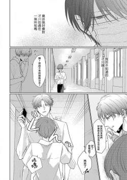 Page 16 of Mask Danshi wa Koishitakunai no ni 2 | 口罩男子明明不想恋爱2 Ch. 11-16
