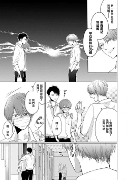 Page 28 of Mask Danshi wa Koishitakunai no ni 2 | 口罩男子明明不想恋爱2 Ch. 11-16