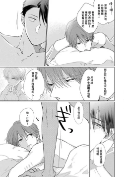 Page 61 of Mask Danshi wa Koishitakunai no ni 2 | 口罩男子明明不想恋爱2 Ch. 11-16