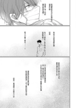 Page 80 of Mask Danshi wa Koishitakunai no ni 2 | 口罩男子明明不想恋爱2 Ch. 11-16