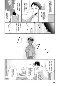 Page 90 of Mask Danshi wa Koishitakunai no ni 2 | 口罩男子明明不想恋爱2 Ch. 11-16