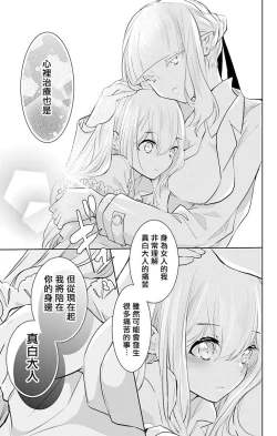 Page 118 of out bride —异族婚姻— 05-11