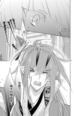 Page 134 of out bride —异族婚姻— 05-11