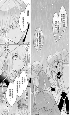 Page 198 of out bride —异族婚姻— 05-11