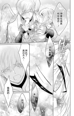 Page 253 of out bride —异族婚姻— 05-11