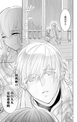 Page 255 of out bride —异族婚姻— 05-11